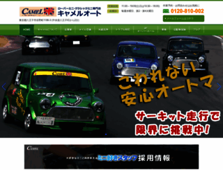 camel-auto.co.jp screenshot