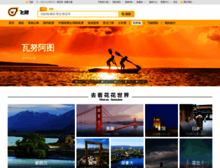 place.alitrip.com screenshot