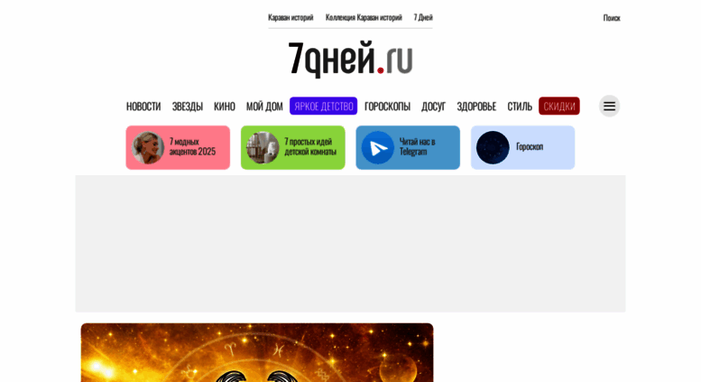 7дней.ру новости интервью фото и видео звезд
