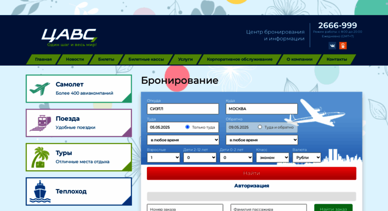 билет на самолет расписание
