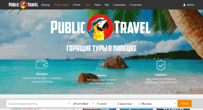 Горящие путевки в липецк тайланд отдых подобрать тур