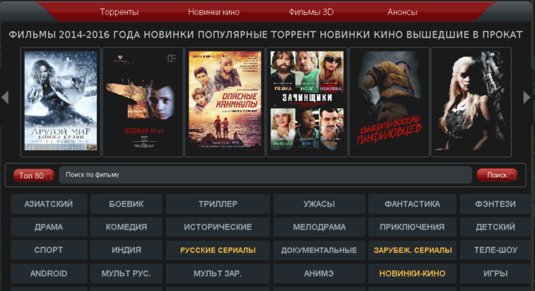 новинки кино 2015-2016 торрент