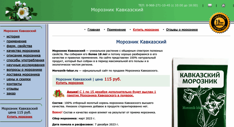 Кавказский морозник для похудения Кавказский морозник для похудения