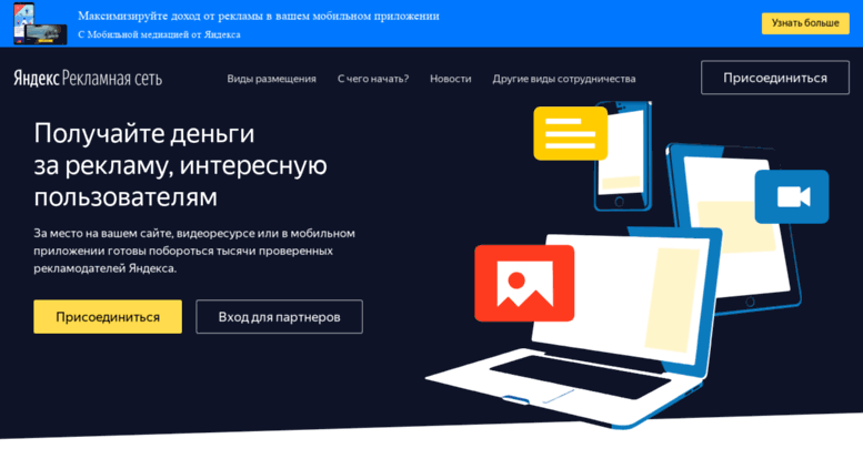Access partner.yandex.ua. Яндекс Рекламная сеть