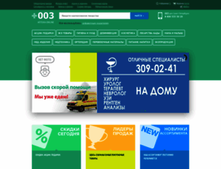 003apteka.ru screenshot