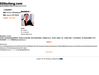 020zufang.com screenshot