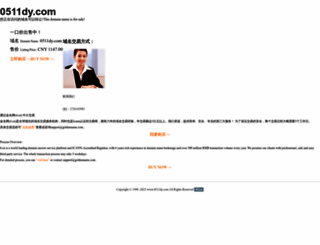 0511dy.com screenshot