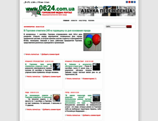 0624.com.ua screenshot