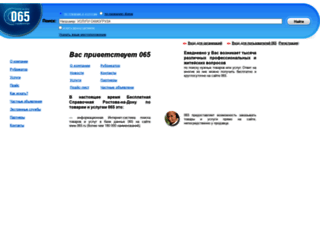 065.ru screenshot