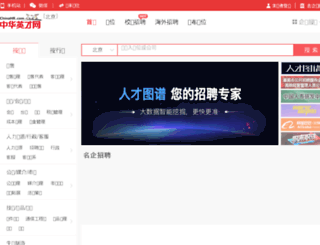 09zjgz.chinahr.com screenshot