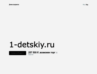 1-detskiy.ru screenshot