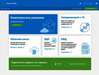 1-ofd.ru screenshot