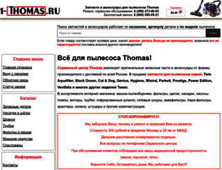 1-thomas.ru screenshot