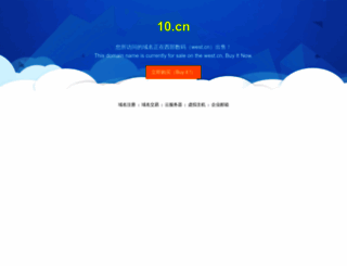 10.cn screenshot