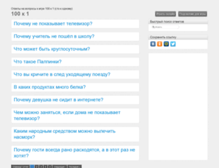 100-k-1.ru screenshot