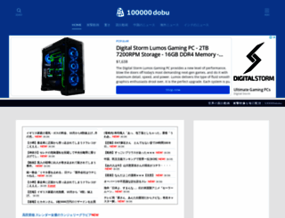 100000dobu.com screenshot