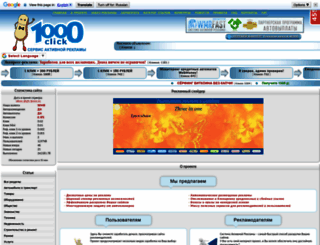 1000click.ru screenshot