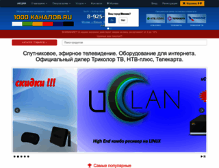 1000kanalov.ru screenshot