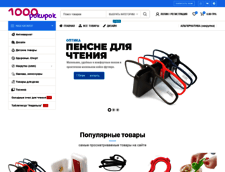 1000pokupok.shop screenshot
