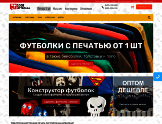 1001futbolka.ru screenshot