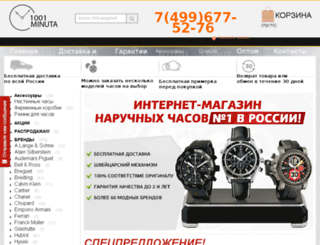 1001minuta.ru screenshot