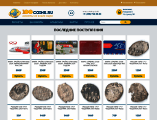 100coins.ru screenshot