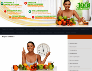 100dieta.ru screenshot
