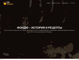 100fondue.ru screenshot