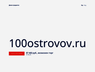 100ostrovov.ru screenshot