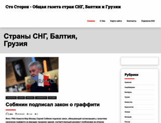 100storon.ru screenshot