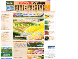 100yen-yaoya.com screenshot