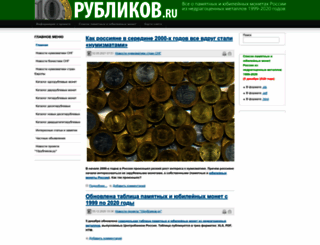 10rublikov.ru screenshot