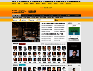 110076.china-designer.com screenshot