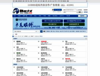 110bbs.com screenshot