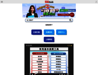 1111edu.com.tw screenshot