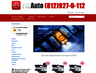 112auto.ru screenshot