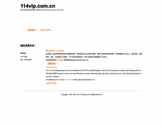 114vip.com.cn screenshot