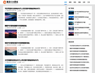 114xinyu.com screenshot