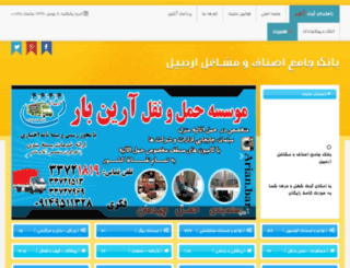 118ardabil.com screenshot