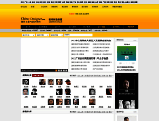 120792.china-designer.com screenshot