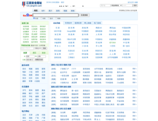 123.jiangmin.com screenshot