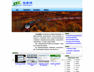 12306.org.cn screenshot
