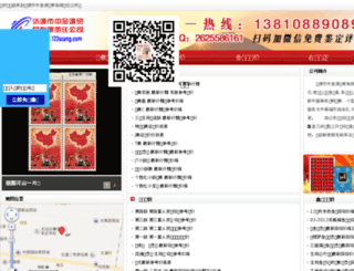 123huishou.cn screenshot