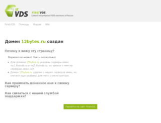 12bytes.ru screenshot