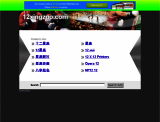 12xingzuo.com screenshot