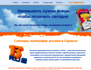 13rus.ru screenshot