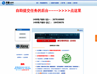 1400.com.cn screenshot