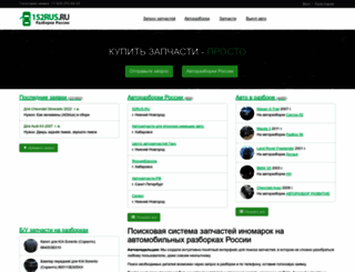 152rus.ru screenshot