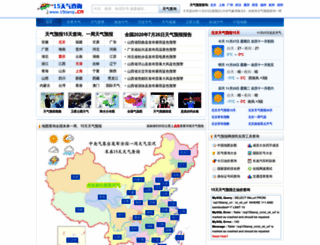 15tianqi.cn screenshot