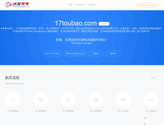 17toubao.com screenshot